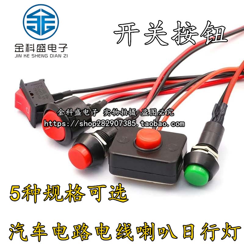 开关按钮小开关小型 汽车电路电线喇叭电器迷你船形船型圆形