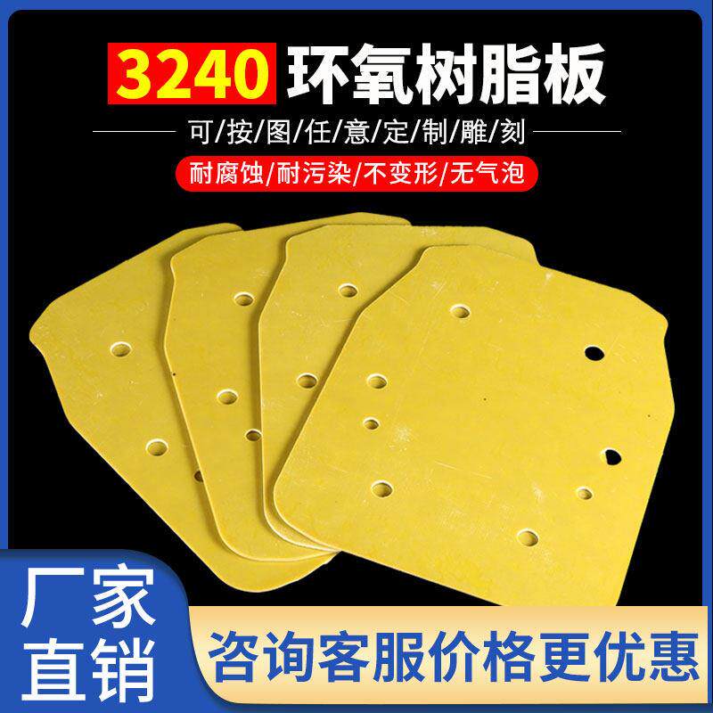 环氧树脂板定制黄色绝缘板条子5mm玻璃纤维切割3240环氧板加工