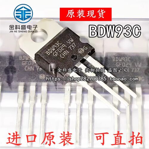 全新进口BDW93C 12A 100V 达林顿三极管 BDW93 N沟道 TO-220