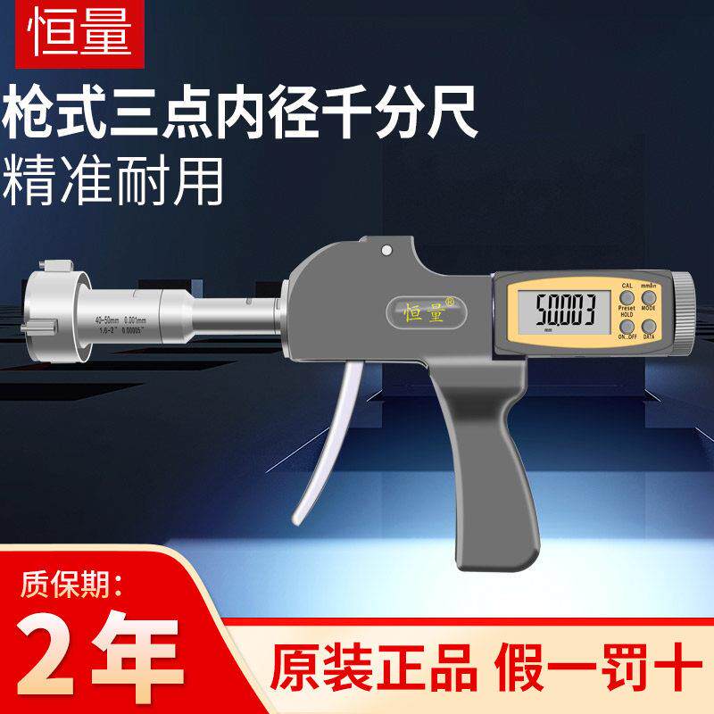 上海恒量枪式三点内径千分尺6-100mm数显三爪内测内孔千分尺0.001