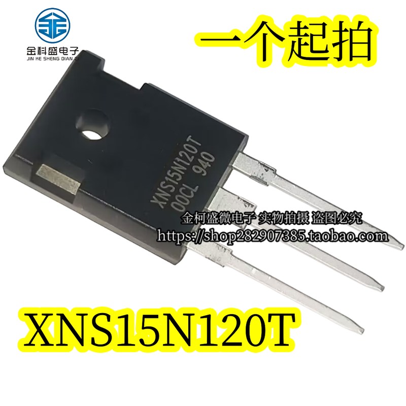 XNS15N120T XNS25N120T XNS40N120T 全新 15A1200V电磁炉电焊机用 - 实物图