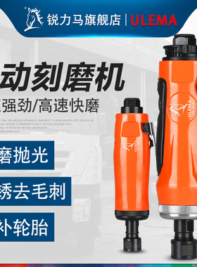 ULEMA气动打磨机风动磨机气磨机带3-6mm夹头汽车轮胎补胎磨光机