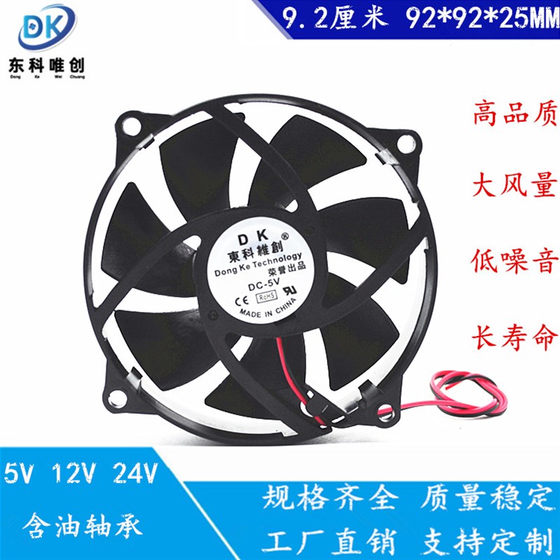 空气净化器 9225圆形散热风扇 9.2厘米/CM 92*92*25风扇 5V12V24V