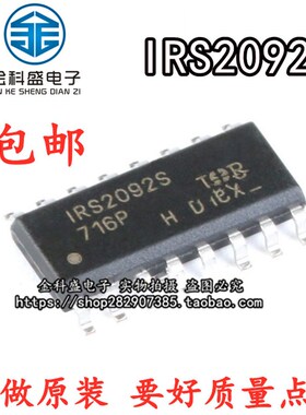 全新原装 IRS2092S IRS2092STRPBF 贴片SOP16 音频功率放大器芯片