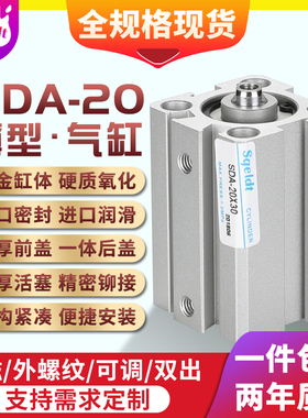sqeldt内牙小型气缸薄型气缸SDA20-10x15*20/25/30/35/40-50-60SB