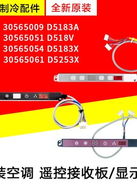 适用格力空调 30565009 30565051 30565054 30565061 挂机显示板