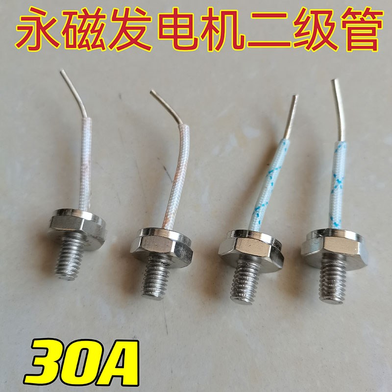 整流管发电机二极管永磁发电机整流管电焊桥发电机整流桥 30A