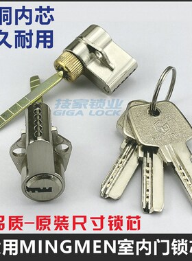 适用名门MINGMEN锁芯恒大地产卧室房门木门锁室内门单舌门锁锁头