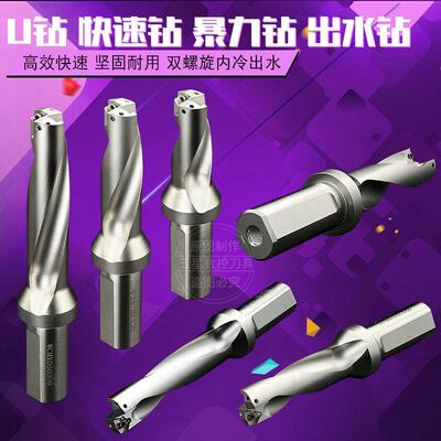 U钻快速钻喷水钻扩孔暴力