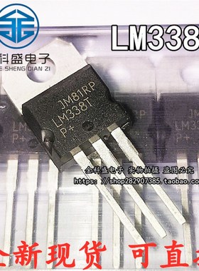 全新 LM338T LM350T LM337T TO-220 大电流可调三端稳压管 三极管