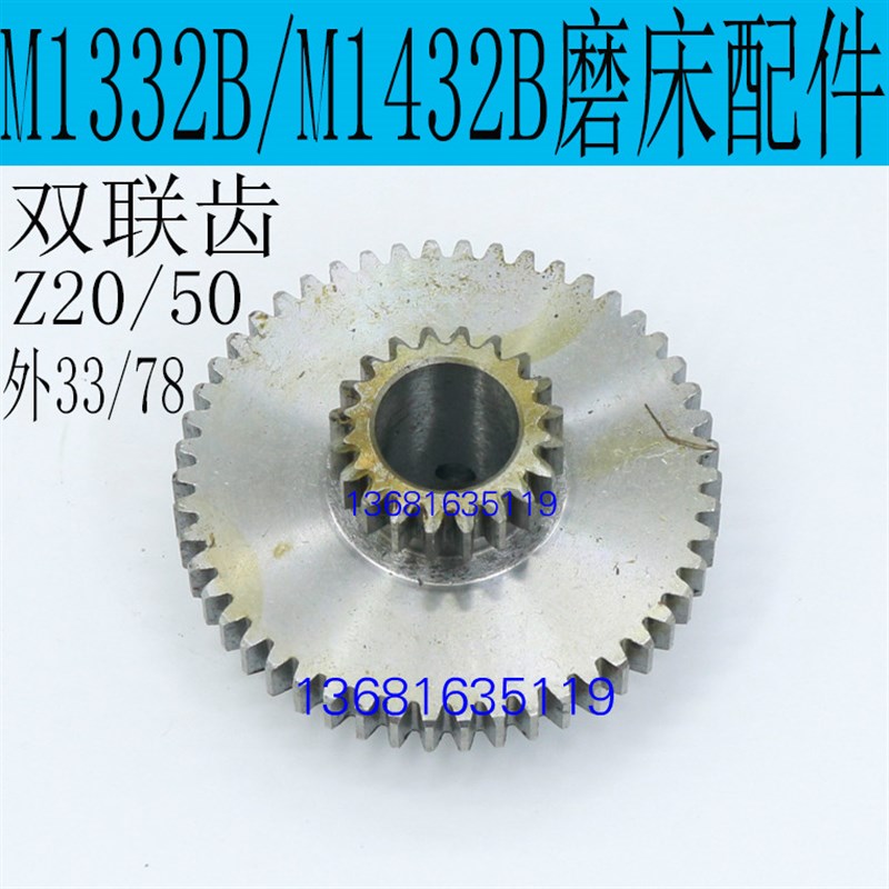 M1432B磨床双联齿轮M1332B磨床双联齿轮上海M1432磨床齿轮