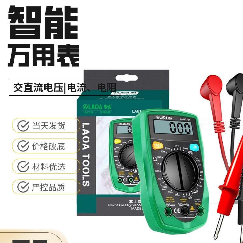 老A 数显式万用表全自动智能小型便携式数字高精度维修LA812301