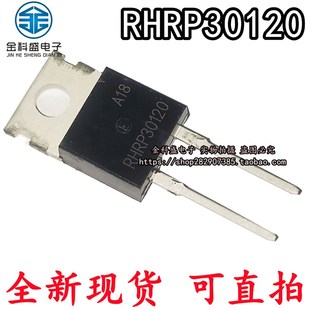 二极管 RHR30120 快恢复  RHRP30120 TO220全新现货