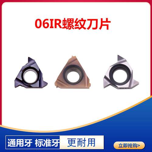 小内孔内螺纹牙刀片06IRN