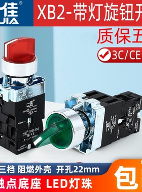 一佳带灯旋钮选择旋转换开关XB2-10XD/21/31BK3361/3462/BE1C红绿