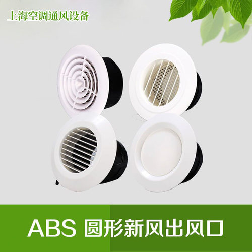 中央空调出风口排风口 abs旋转可调节送风口 新风系统ABS圆形风口