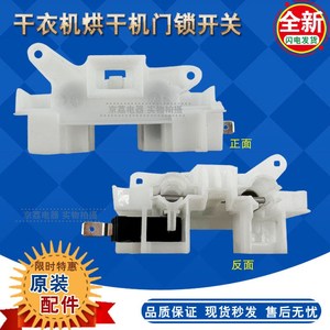 适合小天鹅干衣机TH100-H16G H36WT H32Y烘干机NH06WY VH88WY门锁