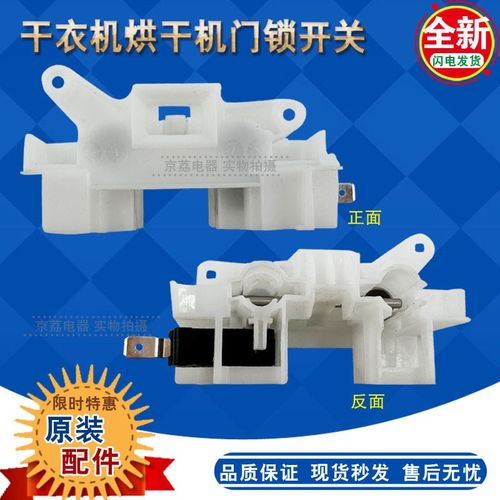 适合小天鹅干衣机TH100-H16G H36WT H32Y烘干机NH06WY VH88WY门锁