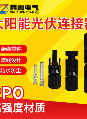 太阳能光伏连接器MC4插头电池板组件并联接头链接光伏元件