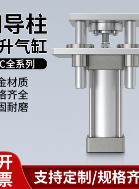 四导柱顶升气缸旋转升降平台气缸小型气动四立柱导向气缸大推力