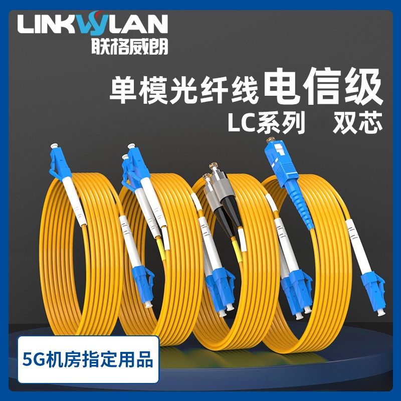 光纤线LC-LC双芯光纤跳线单模LC-SC-FC跳纤尾纤小方头转小方双纤