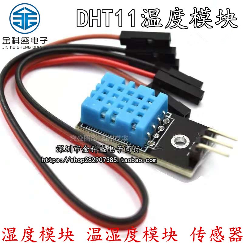 DHT11温度模块 湿度模块 温湿度模块 传感器