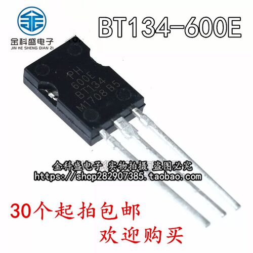 双向可控硅 晶闸管 BT134-600E 直插TO-126 800E BT134-600D