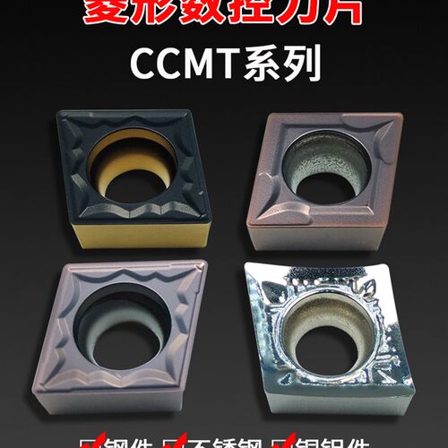 数控刀片内孔刀粒CCMT09T304/08不锈钢铝用钢用菱形镗孔刀车刀粒