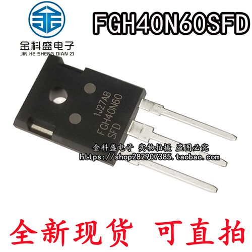 全新原装进口IGBT单管FGH40N60SFD/SMD/UFD场效应管电焊机功率管