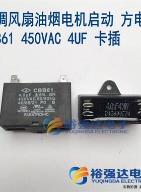 空调风机风扇抽油烟机电机启动 方电容 CBB61 450VAC 4UF 卡插