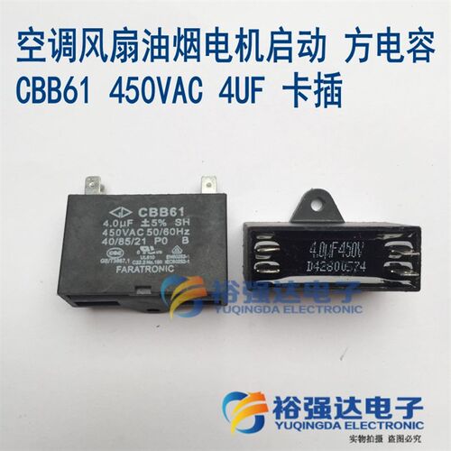 空调风机风扇抽油烟机电机启动 方电容 CBB61 450VAC 4UF 卡插