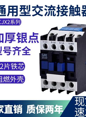 CJX2交流接触器220v 380v伏三 单相9 12 18 25 32101控制开关配件