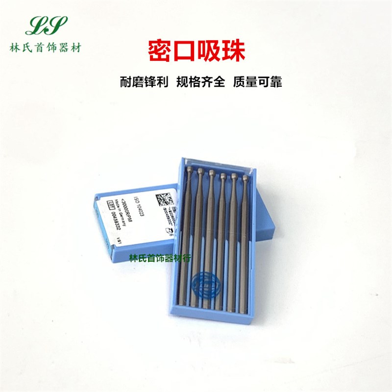 散装密口吸珠 256# 蓝盒KOMET吸球 首饰微镶加工啰咀 吸圆爪针