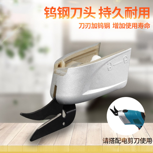 电动剪刀头配件服装布料手持式裁剪机多功能小型钨钢刀头切布用