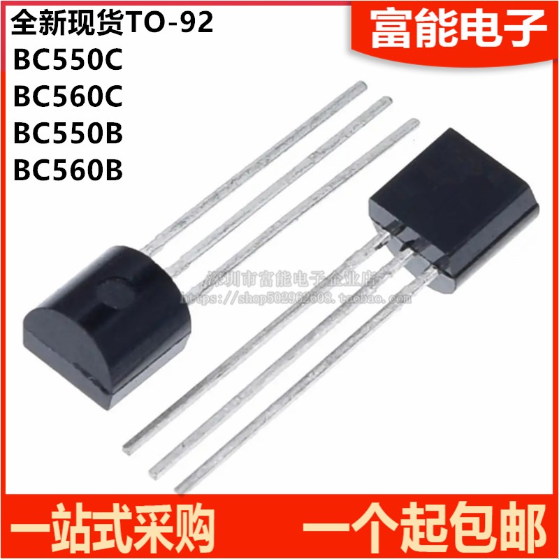 全新直插三极管 BC550C BC550 BC560 B TO-92 功率晶体管(50个)