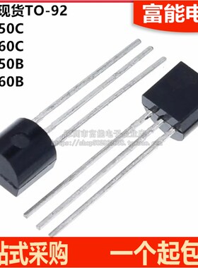 全新直插三极管 BC550C BC550 BC560 B TO-92 功率晶体管(50个)