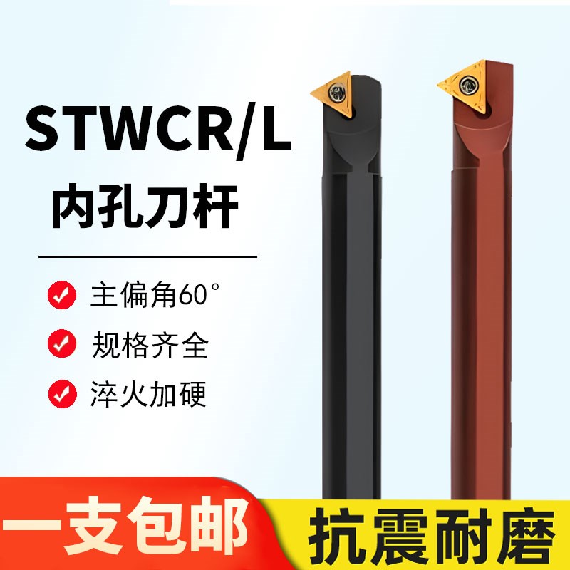 60度内孔数控刀杆S12M/S16Q/S20R-STWCR/STWCR11仿形小孔通孔镗孔