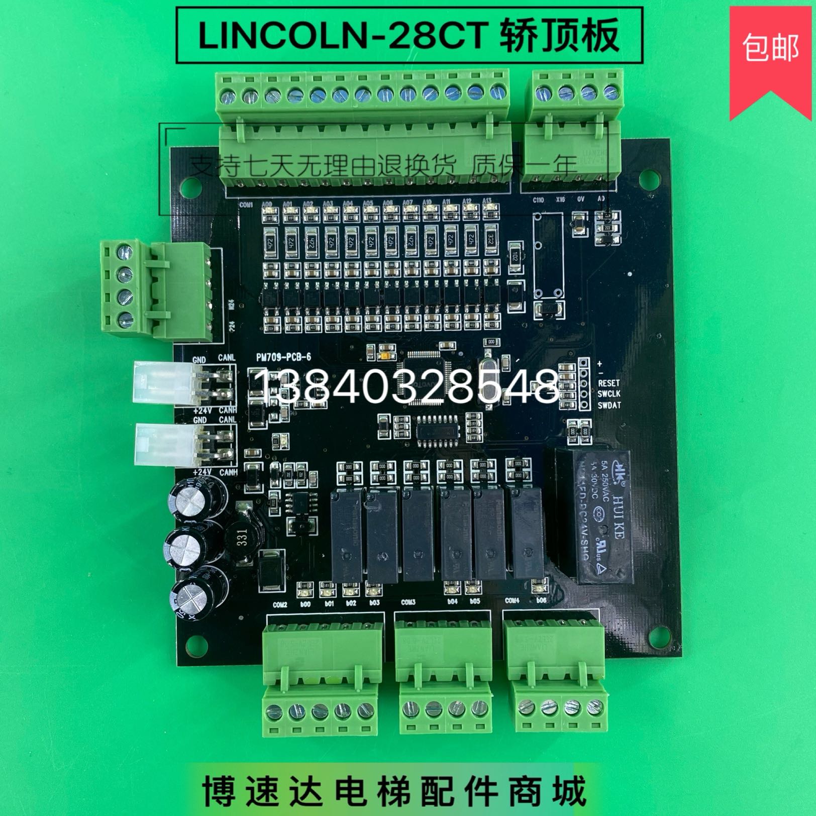 林肯电梯LINCOLN-28CT PM709 北京升华轿顶通讯板