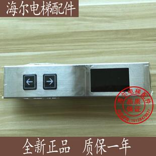 永大电梯外呼面板SHLAN(A3)  ASSY NO:DD007651 全套 全新