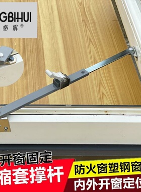 塑钢铝合金平开门窗风撑断桥推拉窗户防风角度限位器固定伸缩杆支