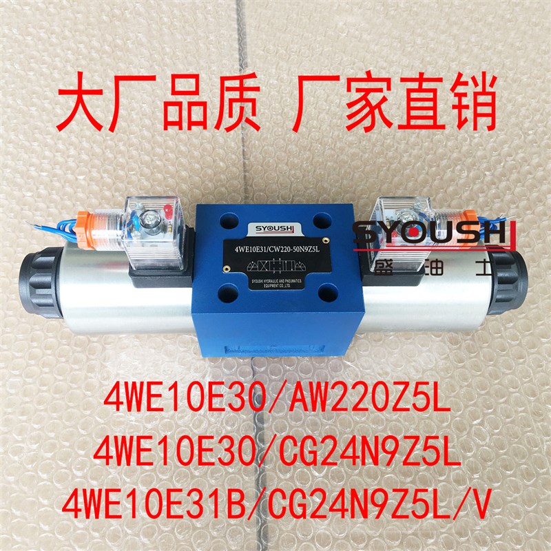 阀4WE10E30/AW220Z5L,4WE10E30/CG24N9Z5L,4WE10E31B/CG24N9Z5L/V