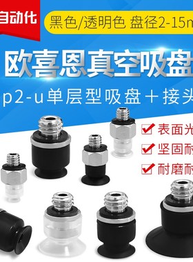 OCN真空吸盘工业气动元件ZP2-TB06/08/10/15MUGS/MUN/MUS/MUGN-H5
