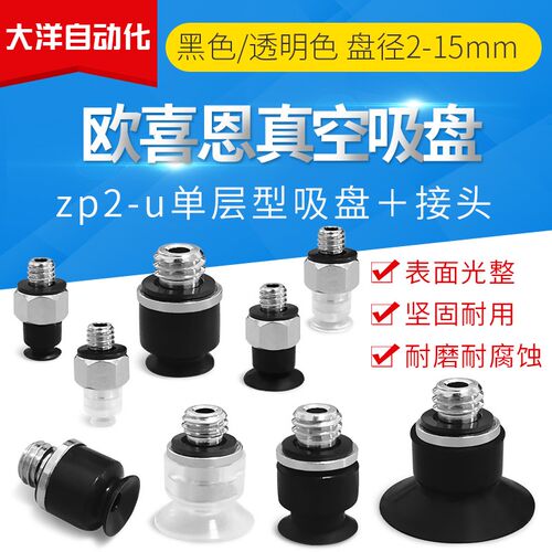 OCN真空吸盘工业气动元件ZP2-TB06/08/10/15MUGS/MUN/MUS/MUGN-H5