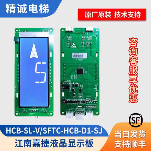 江南嘉捷外呼板HCB-SL-V