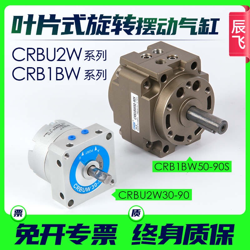 叶片式旋转摆动气缸CRBU2W/CDRBU2W10/15/20/30/40-90SZ/180SZ