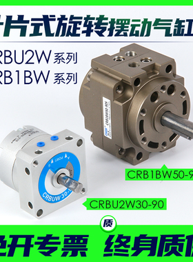 叶片式旋转摆动气缸CRBU2W/CDRBU2W10/15/20/30/40-90SZ/180SZ