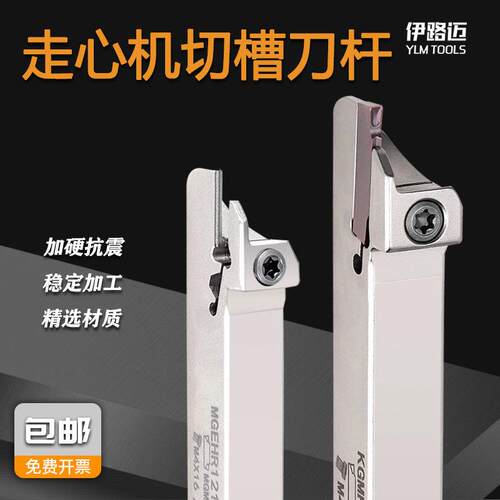 数控走心机切槽刀杆MGEHR