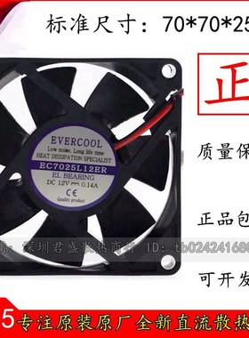 EVERCOOL捷冷 7025 EC7025L12ER  DC12V 0.14A 三线 静音散热风扇