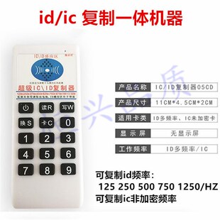 IC复制机器ID多频门禁卡UID复制卡反复擦读写机器IC扣万能复制器