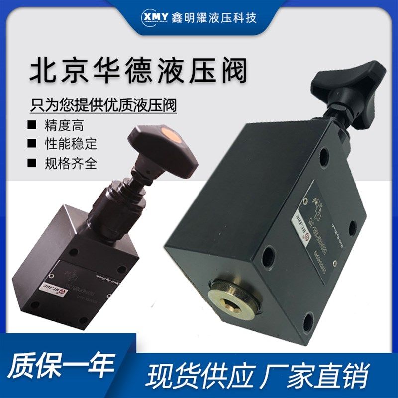 北京华德液压阀DBDH6P/10P/10B10P-315直动式溢流DBDH20P/30P-315